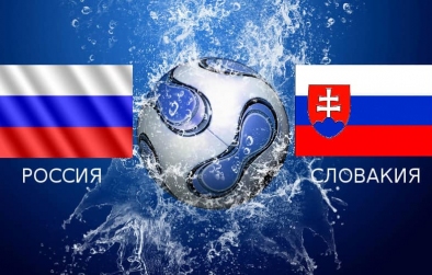 Россия - Словакия